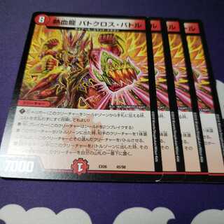 専用 熱血龍 バトクロス・バトル ジャンク