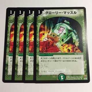グローリー・マッスル　4枚