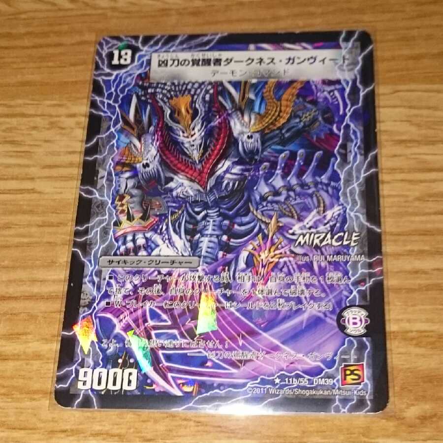 時空の凶兵ブラック・ガンヴィート|凶刀の覚醒者ダークネス・ガンヴィート