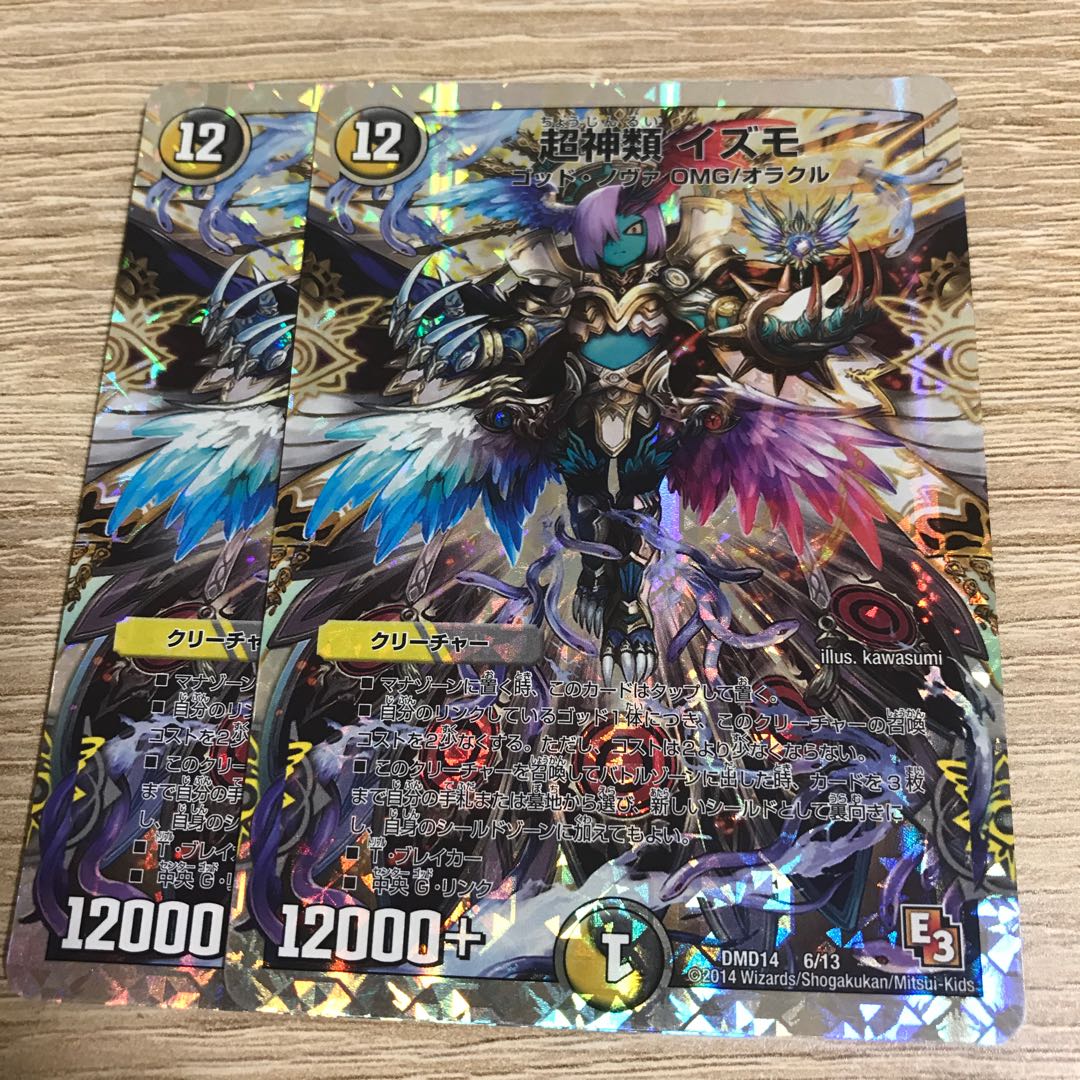 超神類 イズモ(スーパーデッキ仕様)