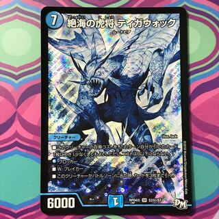 絶海の虎将ティガウォック シク 絶海の虎将 ティガウォック デュエマ