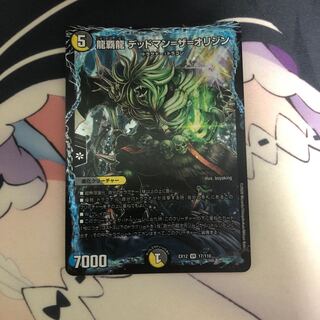 龍覇龍 デッドマン=ザ=オリジン+オマケ