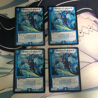 サイバー・I・チョイス4枚セット