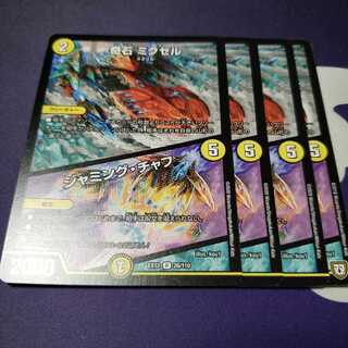 奇石 ミクセル｜ジャミング・チャフ