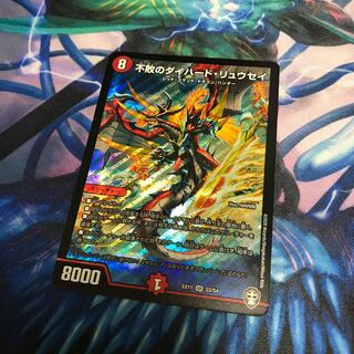 不敗のダイハード・リュウセイ 1枚