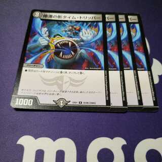 停滞の影タイム・トリッパー