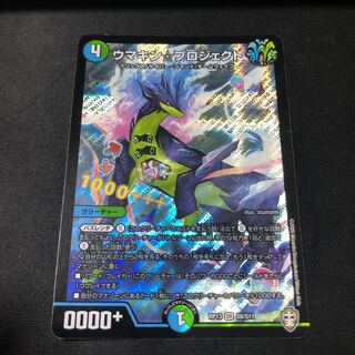 ウマキン☆プロジェクト