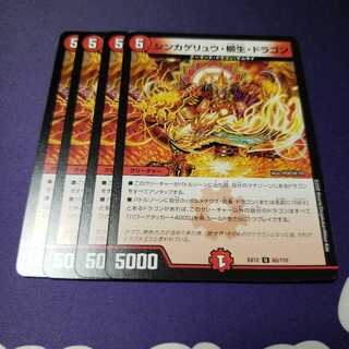 専用 シンカゲリュウ・柳生・ドラゴン