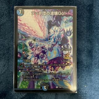 テック団の波壊Go! プロモ