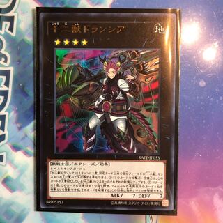 遊戯王　十二獣ドランシア UR ウルトラレア　1枚