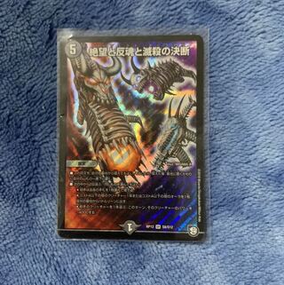 絶望と反魂と滅殺の決断(パーフェクト・ダークネス) SR