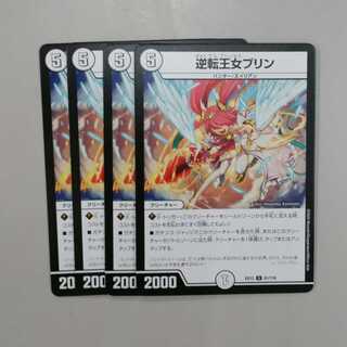 逆転王女プリン　4枚