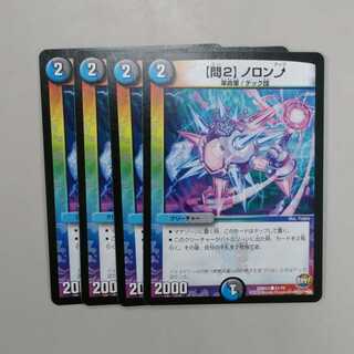 【問2】ノロンアップ