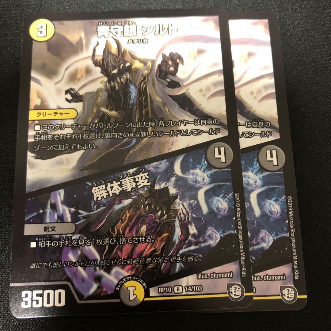 青守銀 シルト|解体事変