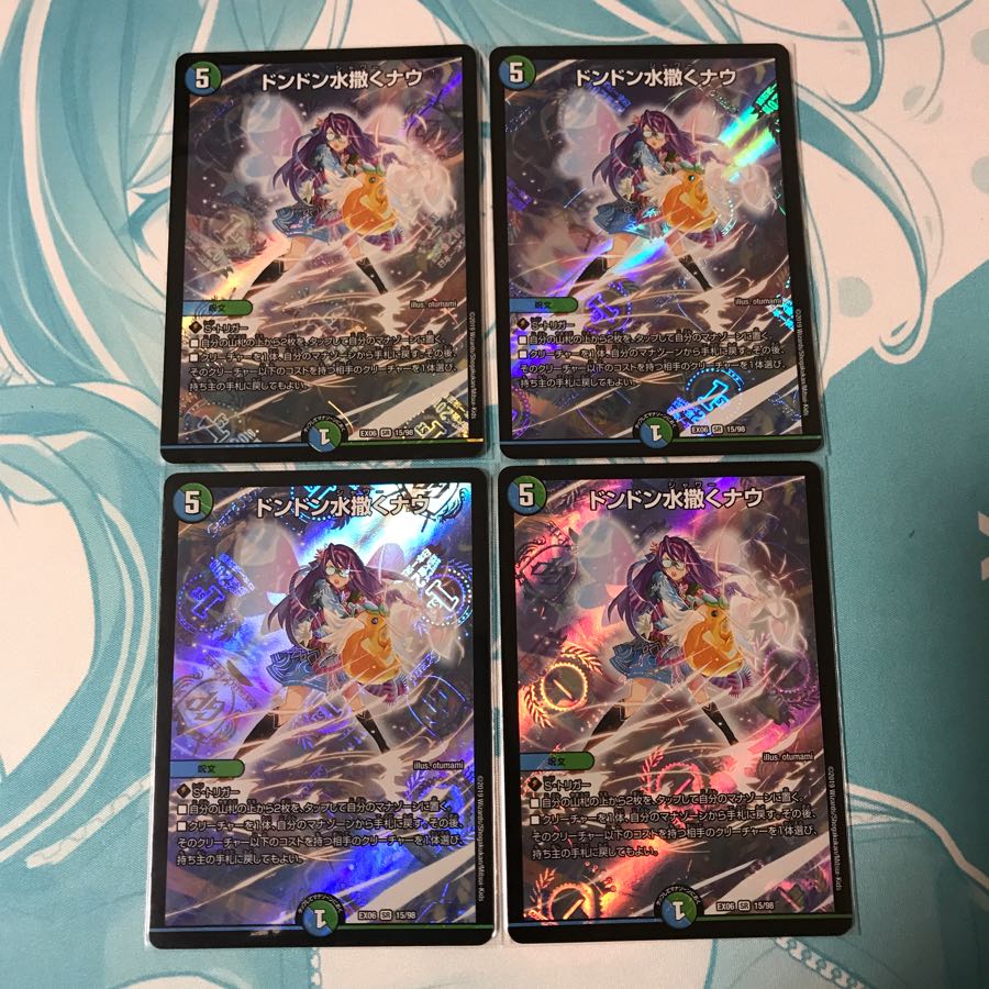 ドンドン水撒くナウ 4枚