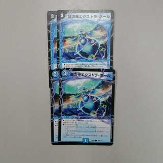 超次元エクストラ・ホール