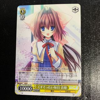 くすぐったい毎日音姫　ダカーポ