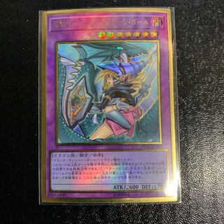 竜騎士ブラック・マジシャン・ガール(新規イラスト) PGR