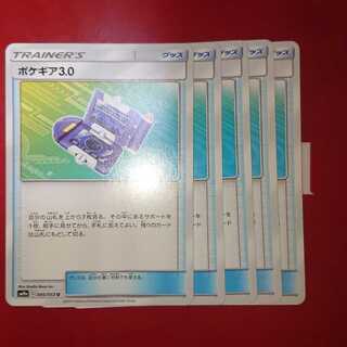 ポケギア3.0_5枚セット