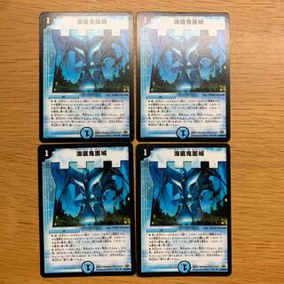 海底鬼面城　4枚