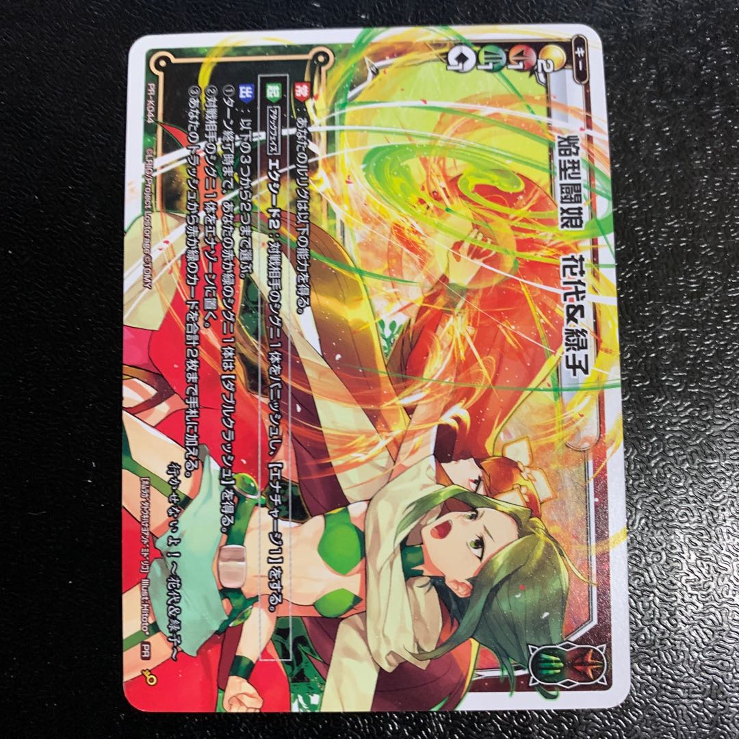 焔型闘娘花代&緑子