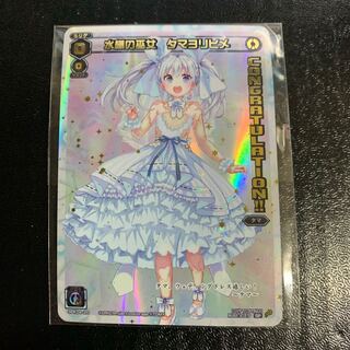 水縹の巫女タマヨリヒメ　コングラ