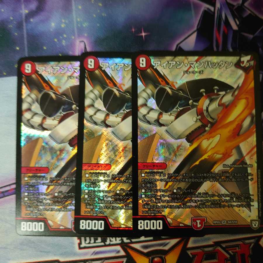 アイアン・マンハッタン 3枚