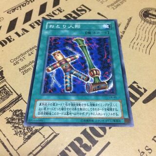 おとり人形【NR】