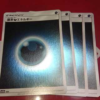 基本悪エネルギー4枚セット