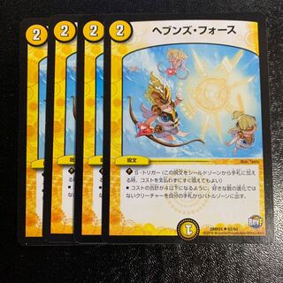 ヘブンズ・フォース4枚