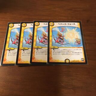 ヘブンズ・フォース4枚入り