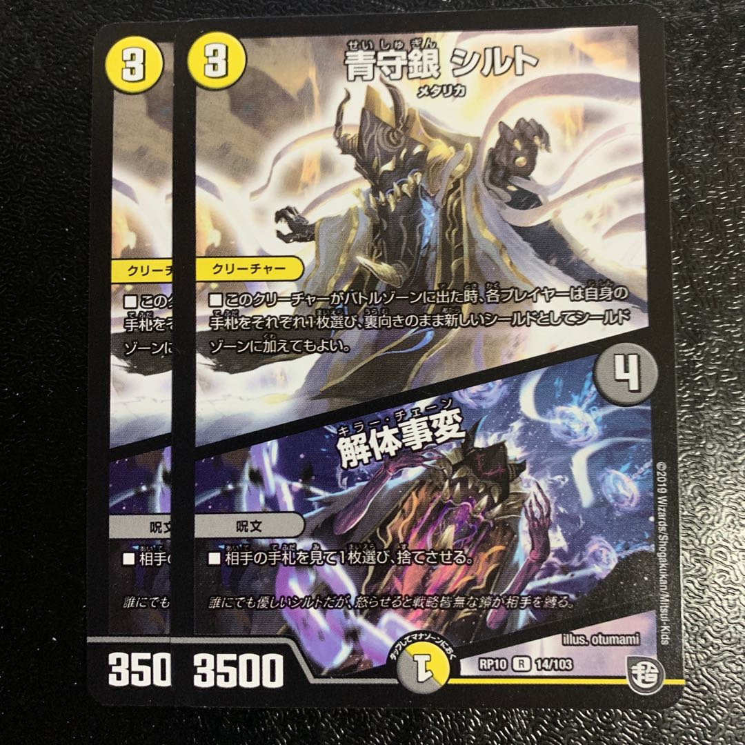 青守銀 シルト|解体事変2枚