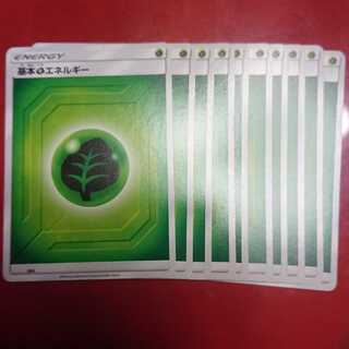 基本草エネルギー10枚セット