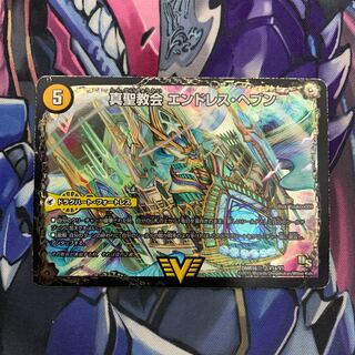 真聖教会 エンドレス・ヘブン｜真・天命王 ネバーエンド