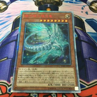 銀河眼の残光竜 20thSE シク