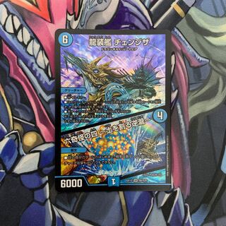 龍装艦 チェンジザ｜六奇怪の四 -土を割る逆瀧-