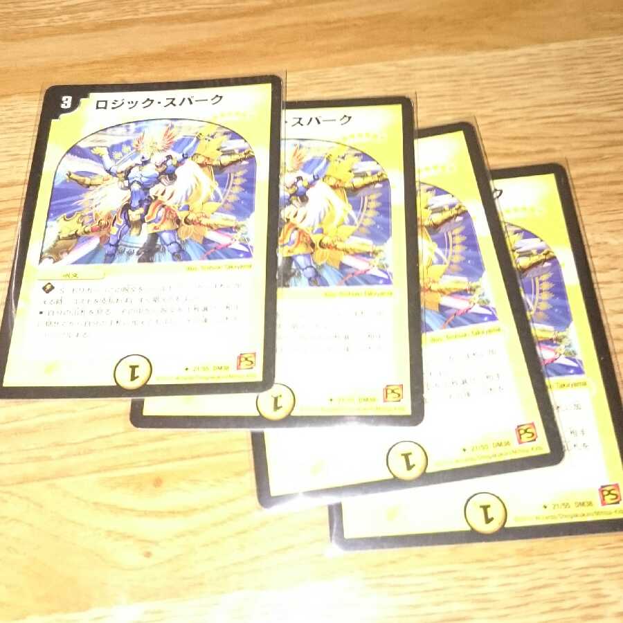 ロジック・スパーク
