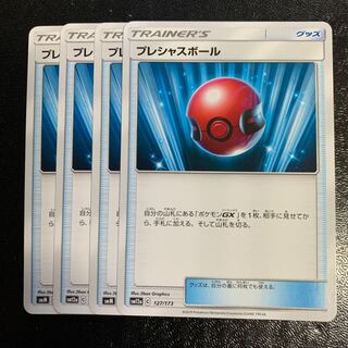 プレシャスボール4枚