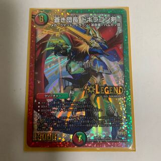 蒼き団長 ドギラゴン剣