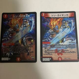 シン・ガイギンガ