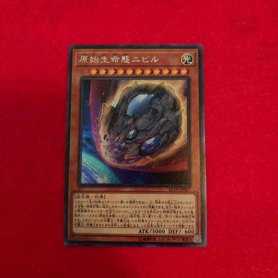 元始生命態ニビル シークレット 1枚