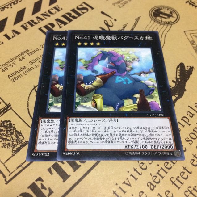 No.41泥酔魔獣バグースカ【N】 1枚