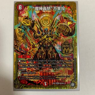 “魔神轟怒”万軍投