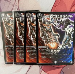 絶望と反魂と滅殺の決断(パーフェクト・ダークネス)