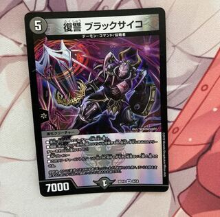 復讐 ブラックサイコ