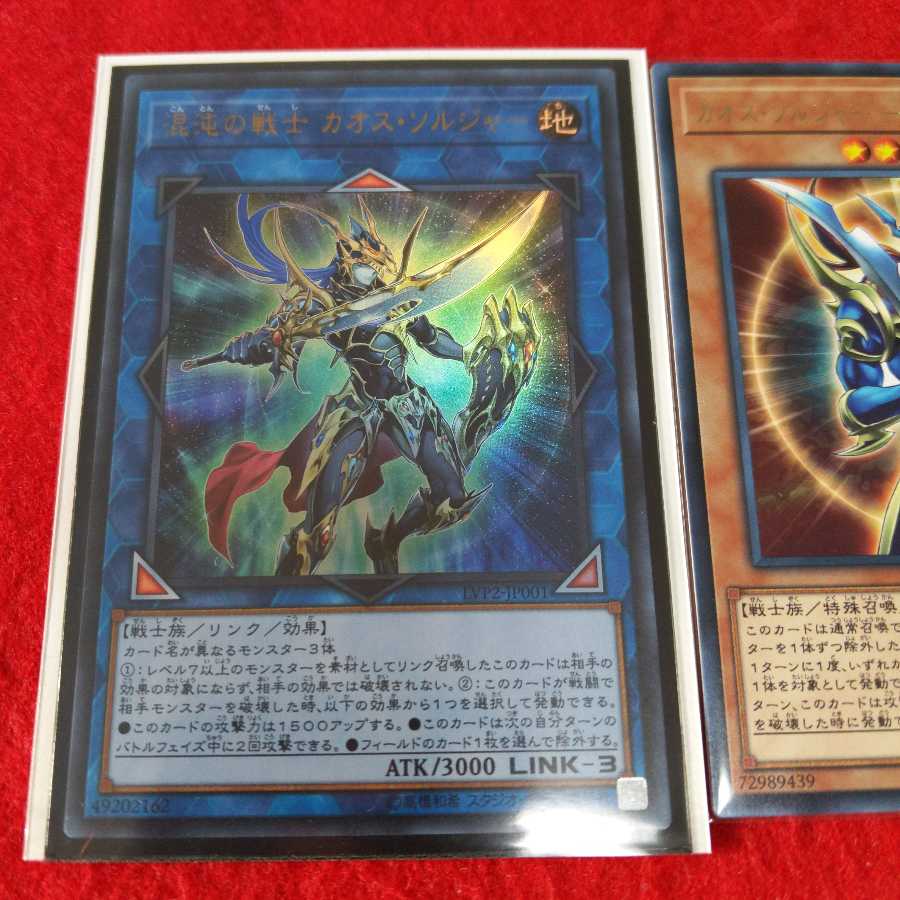 オマケ付き　混沌の戦士 カオス・ソルジャー