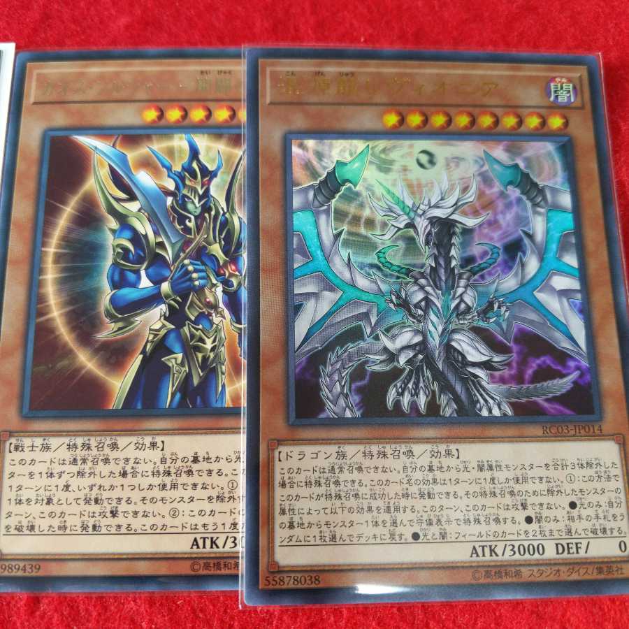 オマケ付き　混沌の戦士 カオス・ソルジャー