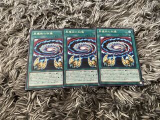 黒魔術の秘儀 R 3枚セット