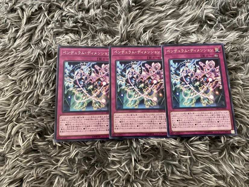 ペンデュラム・ディメンション R 3枚セット 3枚