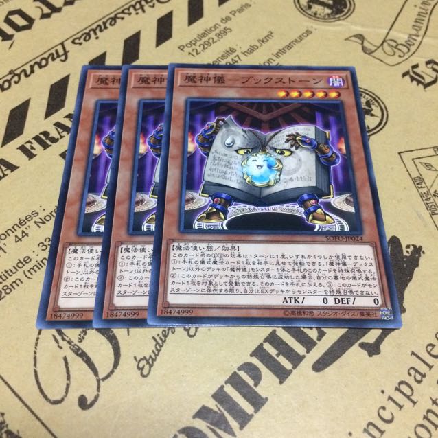 魔神儀ーブックストーン【N】